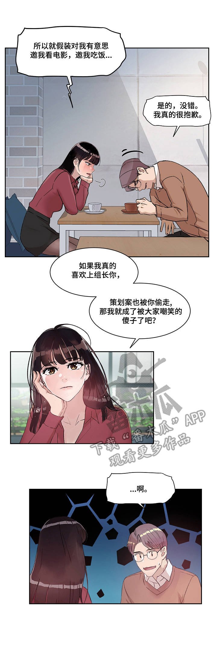 第7章：道歉
