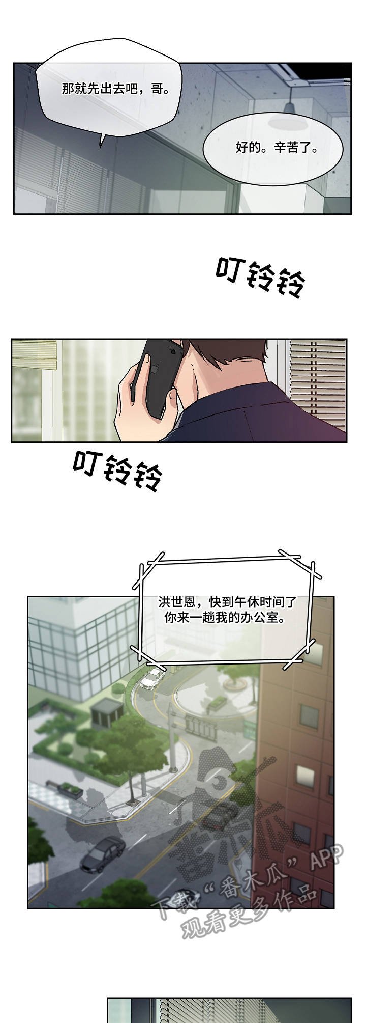 第9章：办公室
