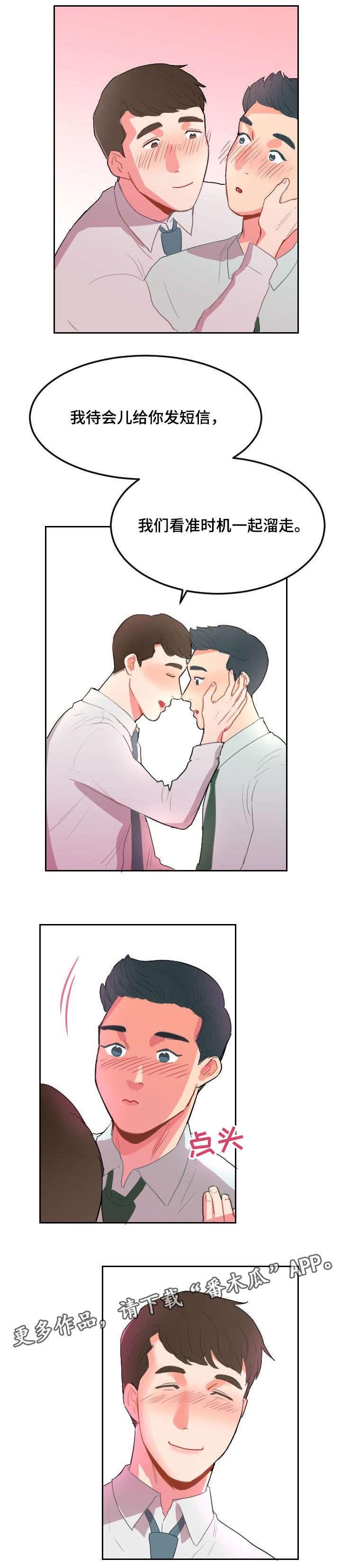 第10章：溜走