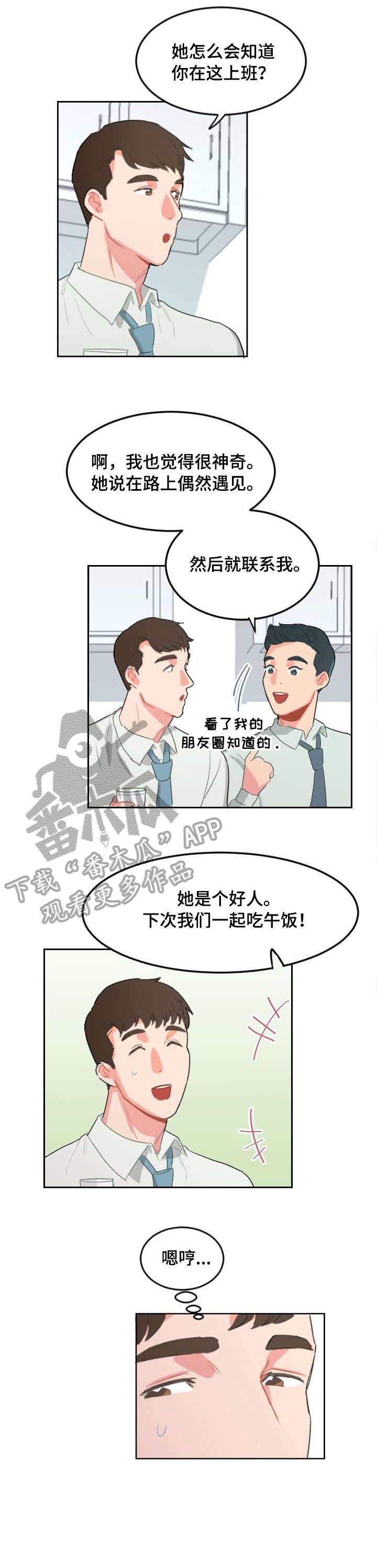 第13章：旧识