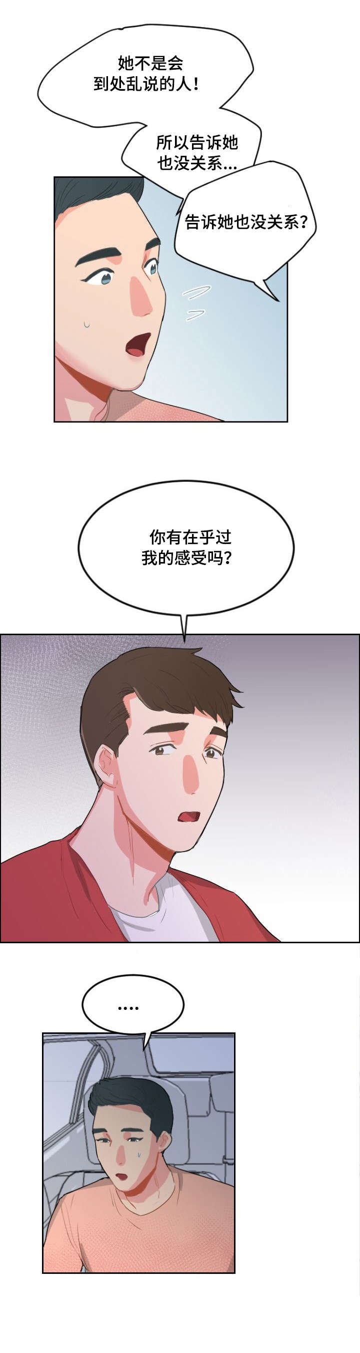 第14章：累了
