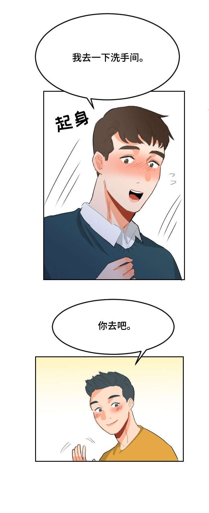 第7章：开小差