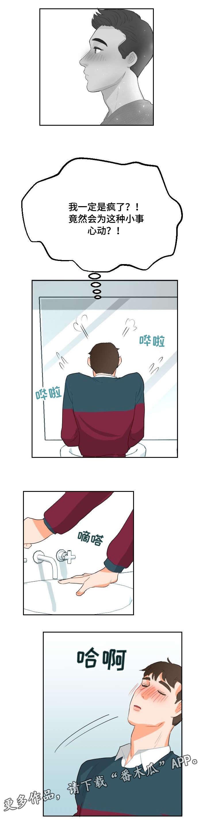 第7章：开小差