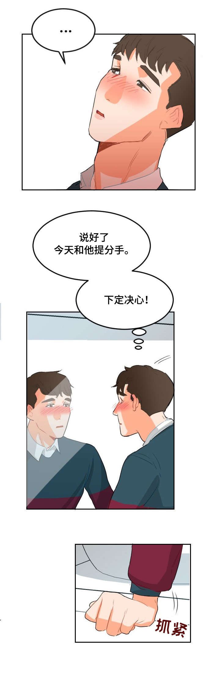 第7章：开小差