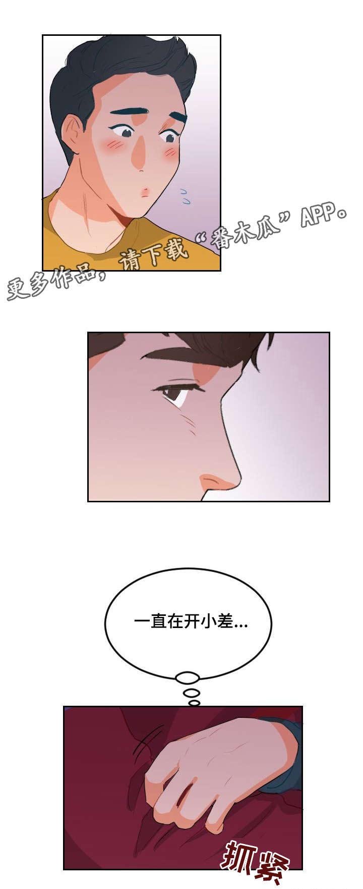 第7章：开小差