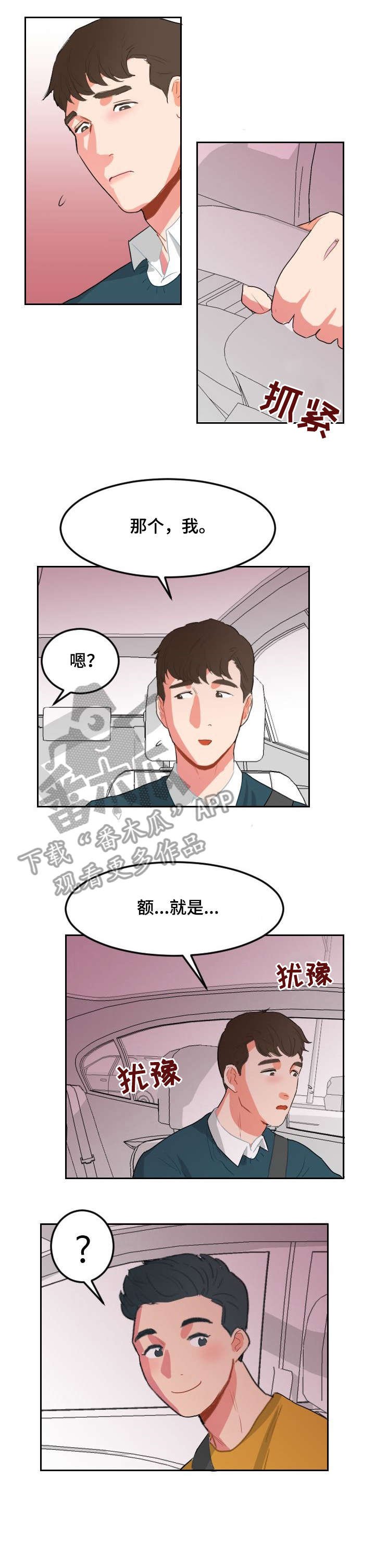 第8章：只是喜欢