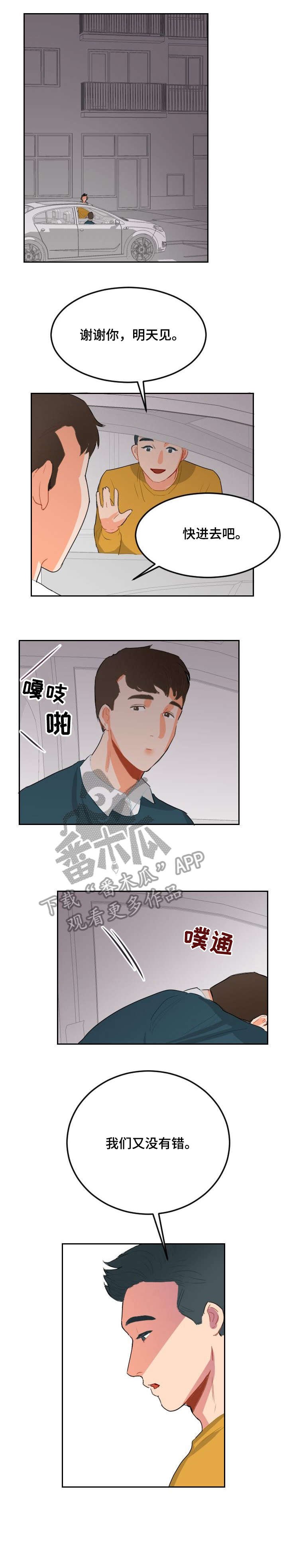 第8章：只是喜欢