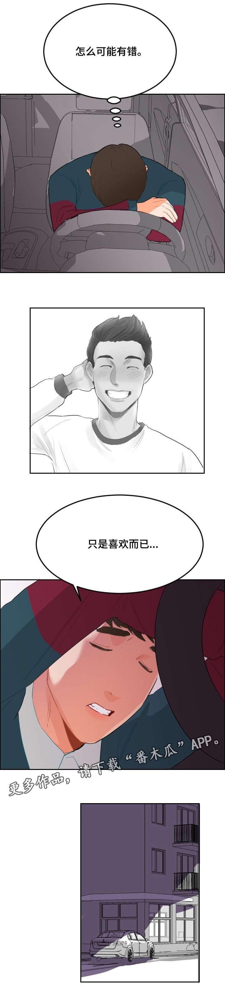 第8章：只是喜欢