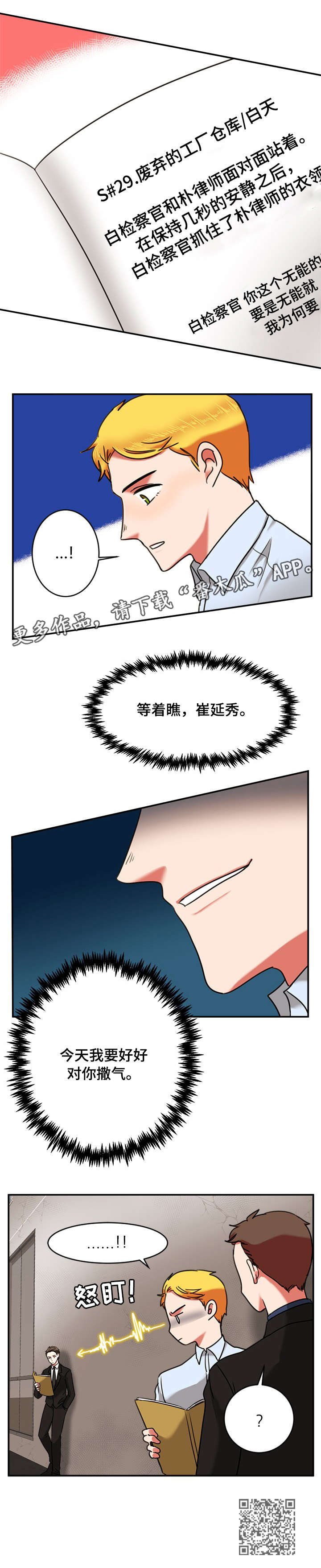 第13章：泄愤