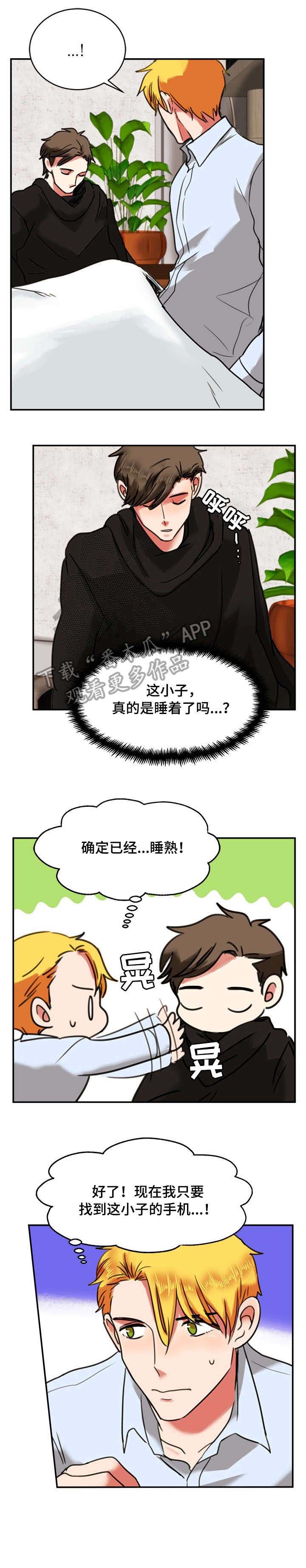 第15章：睡着