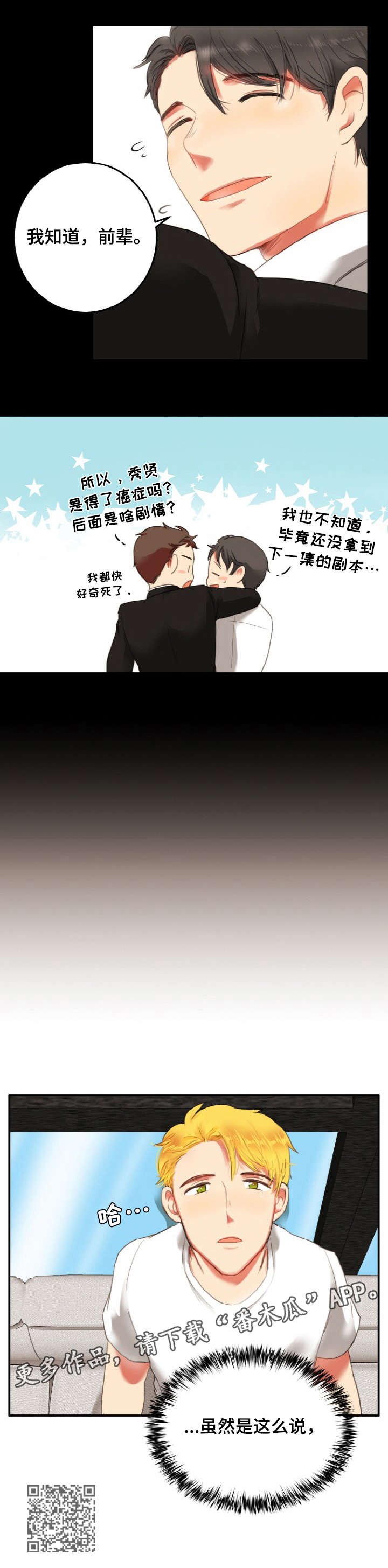 第2章：后辈