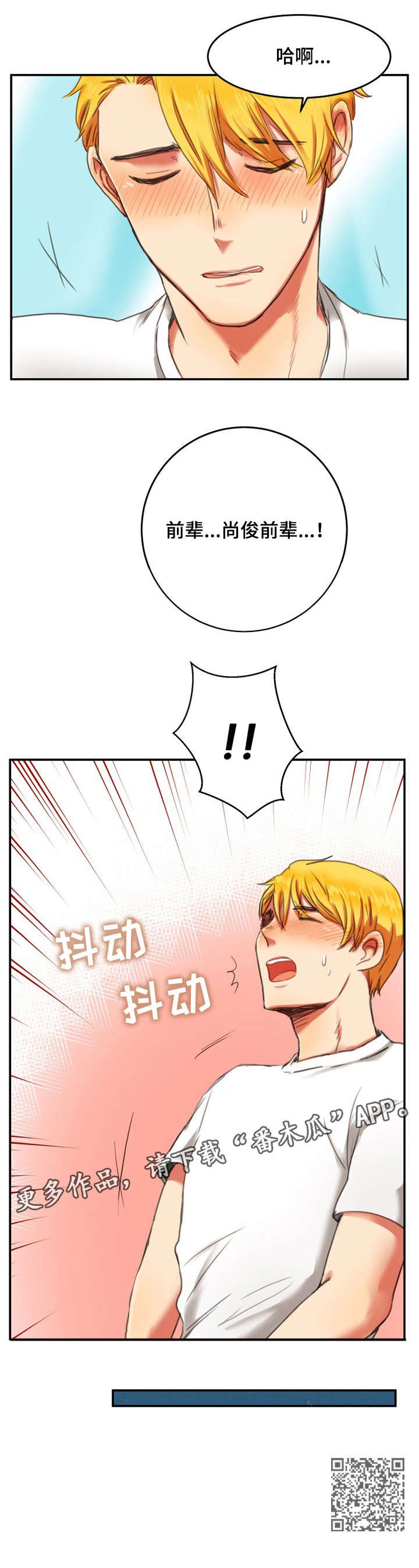 第2章：后辈