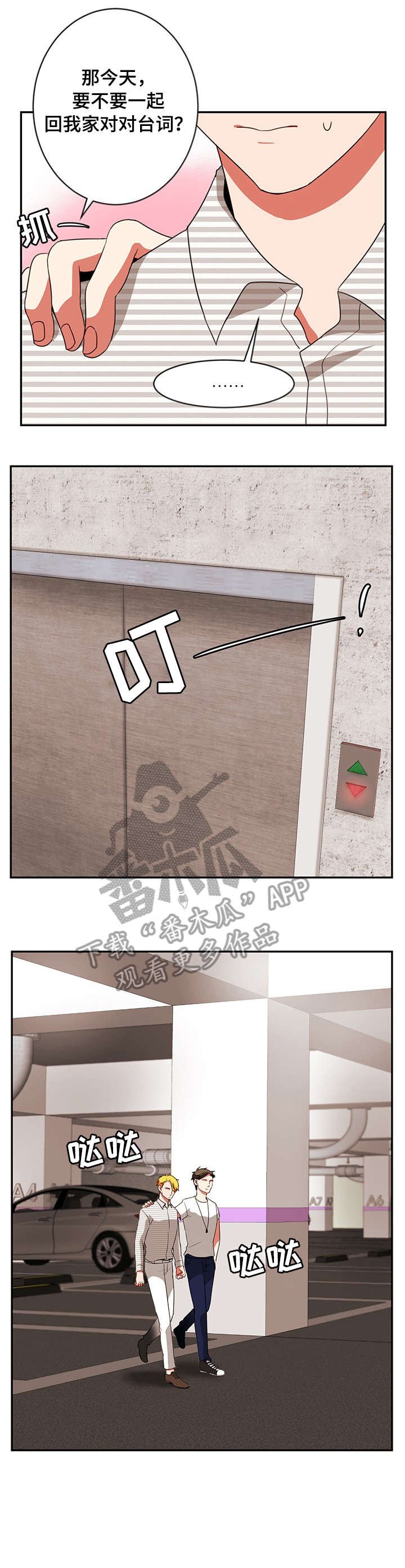 第26章：眼神