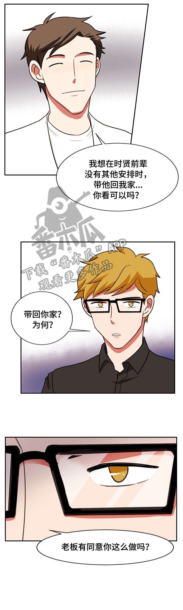 第26章：眼神