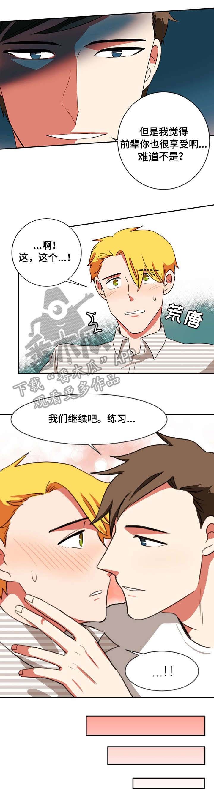 第29章：忍不住