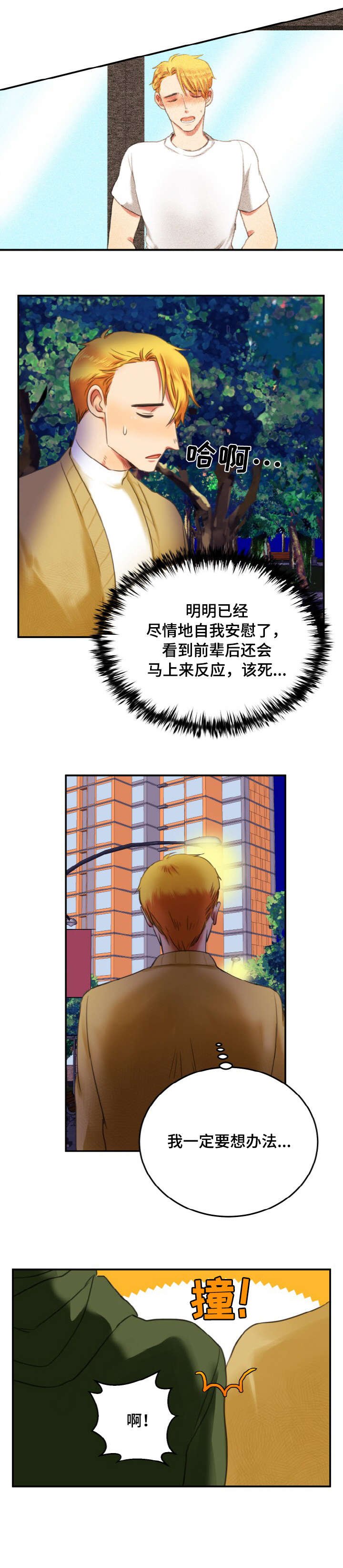 第3章：急事