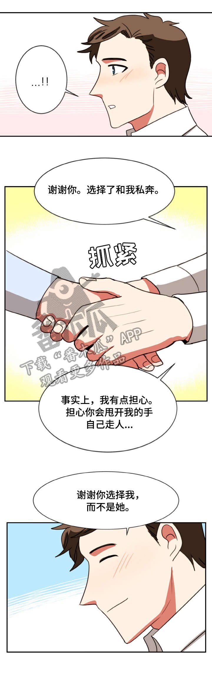 第38章：隐瞒