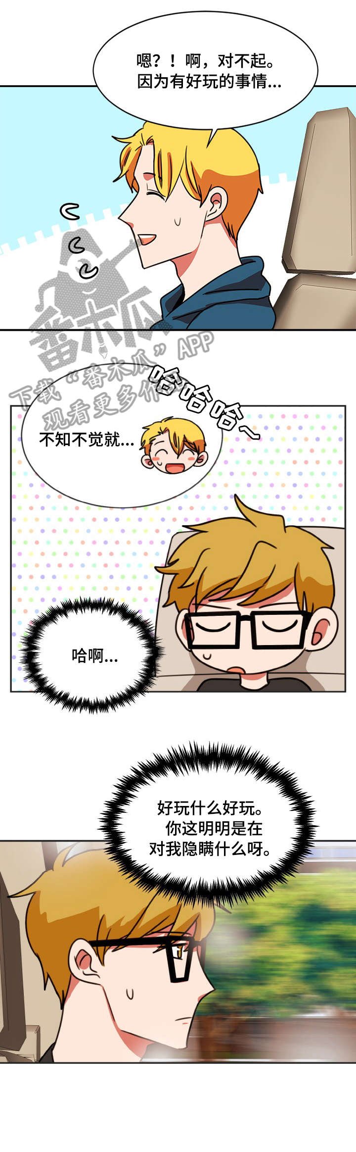 第38章：隐瞒