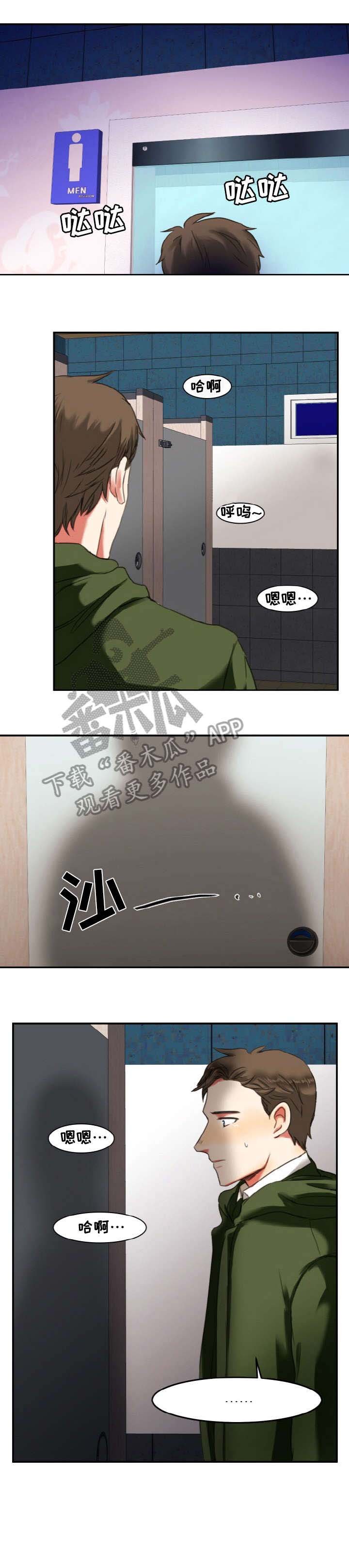 第4章：公厕