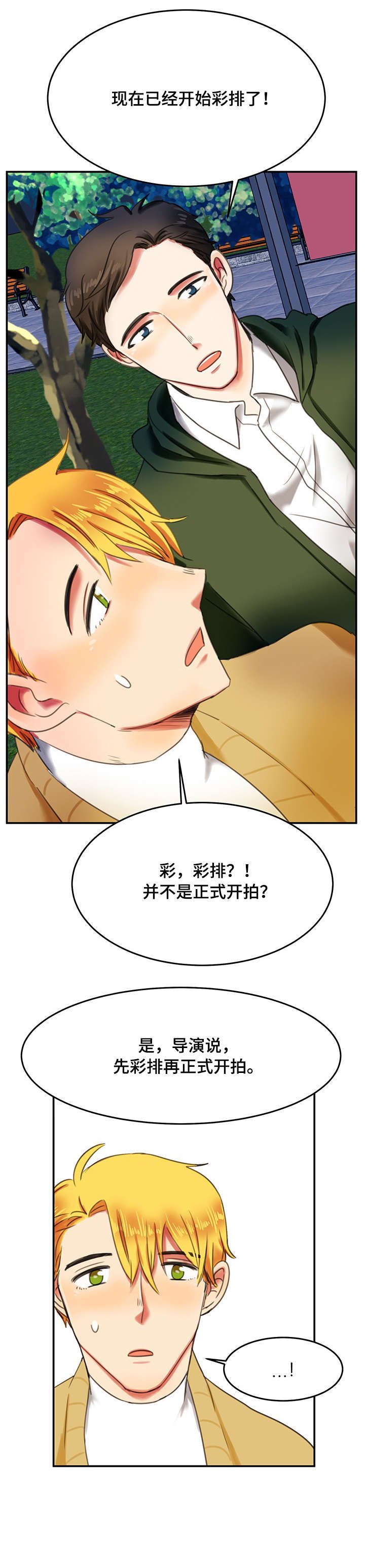 第5章：对戏