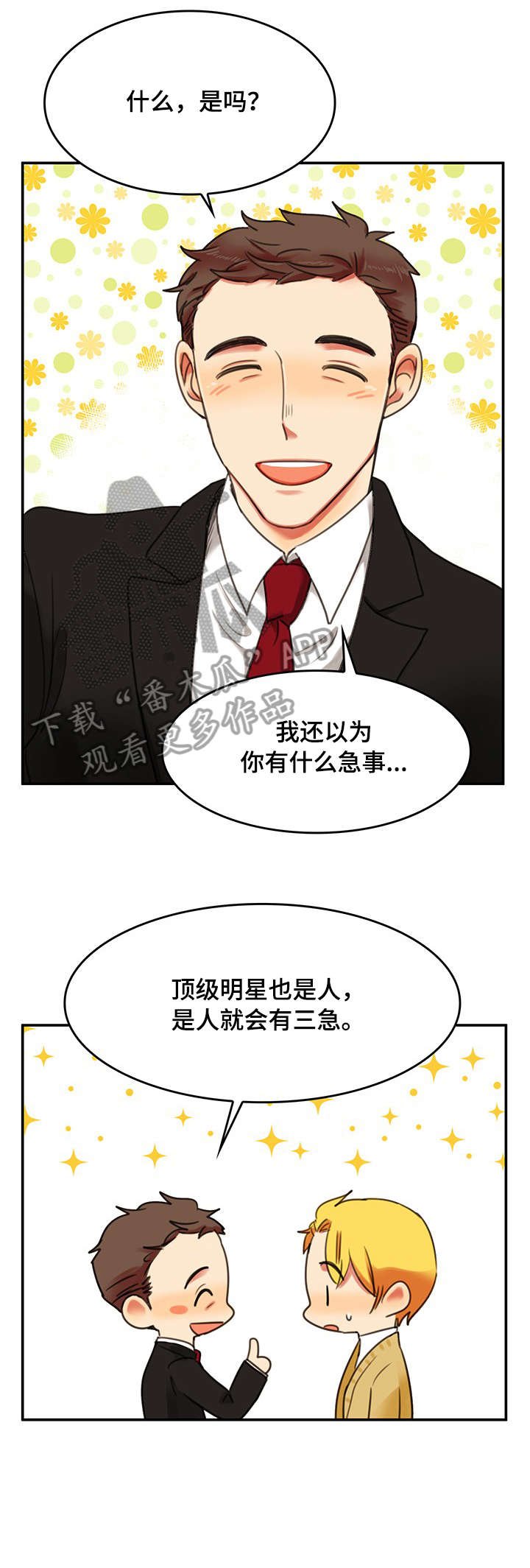 第5章：对戏
