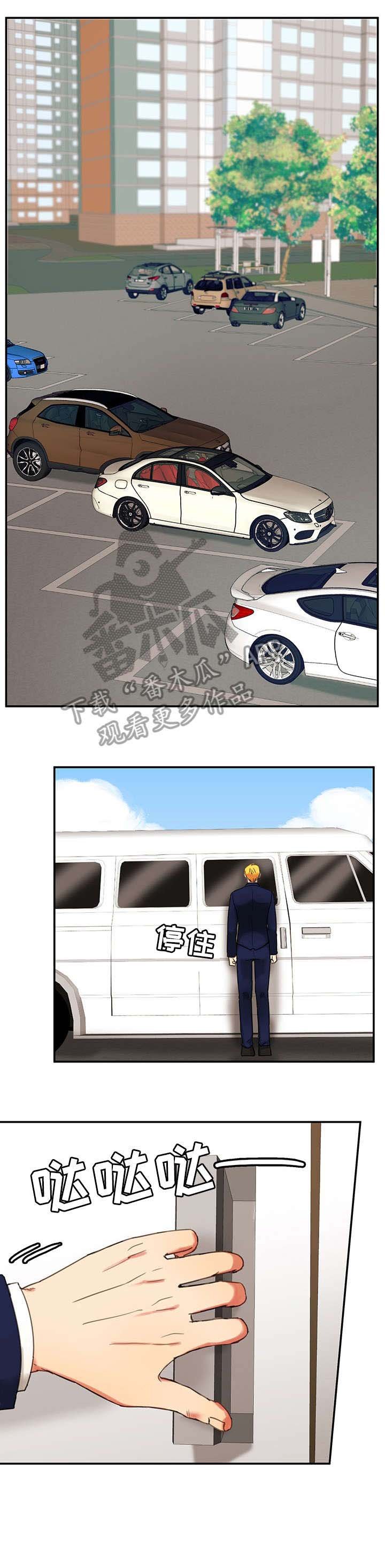 第6章：保姆车