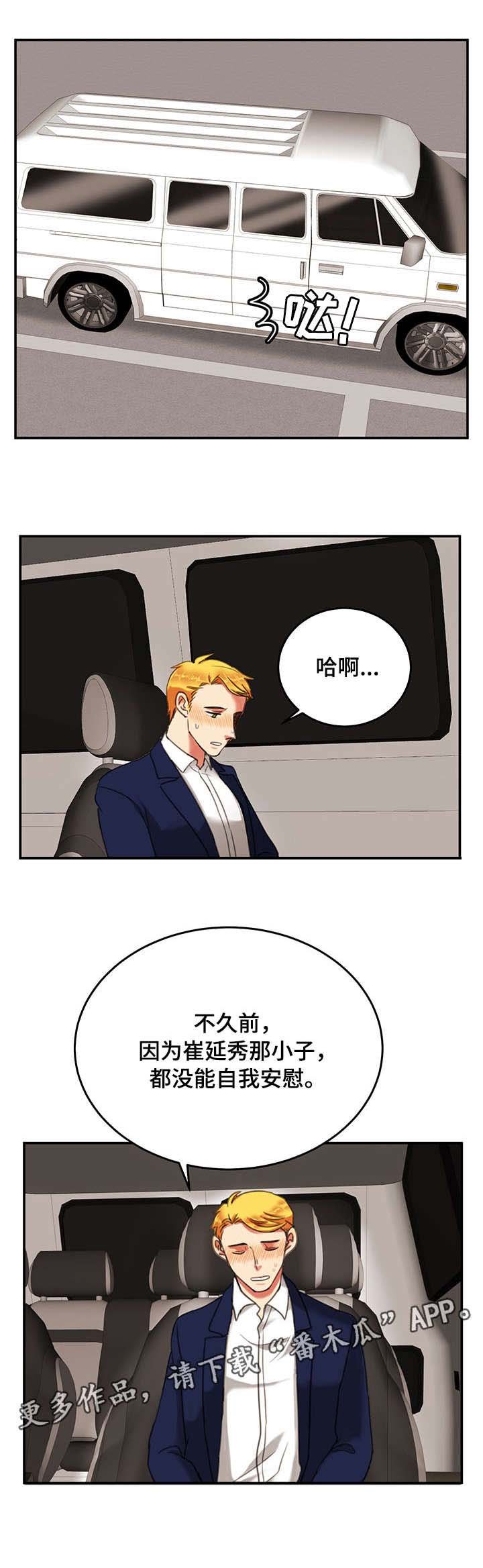 第6章：保姆车
