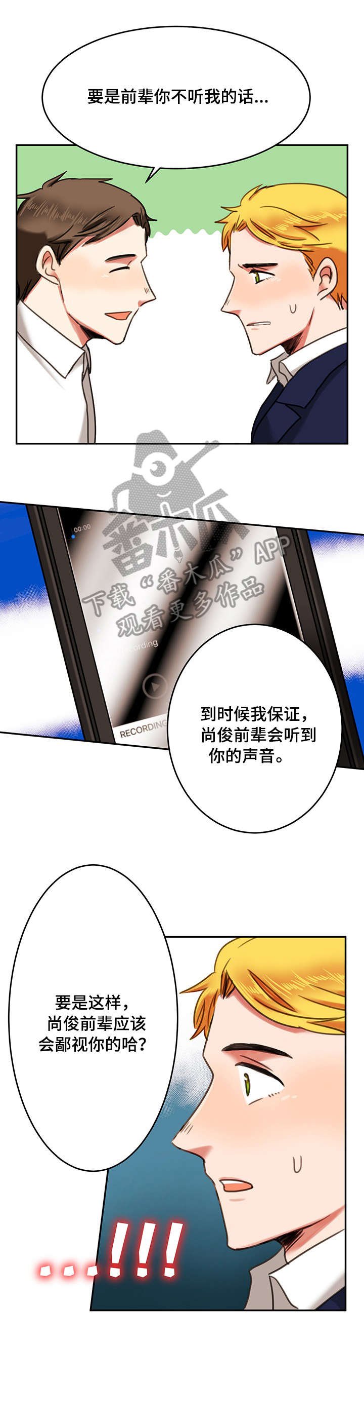 第8章：录音