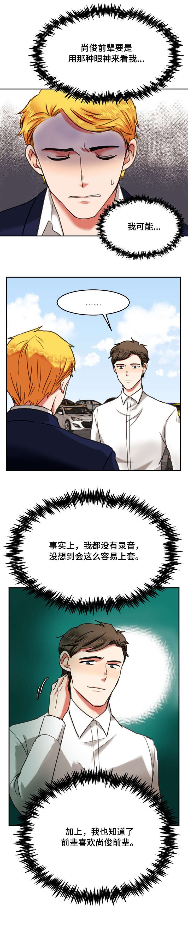 第8章：录音