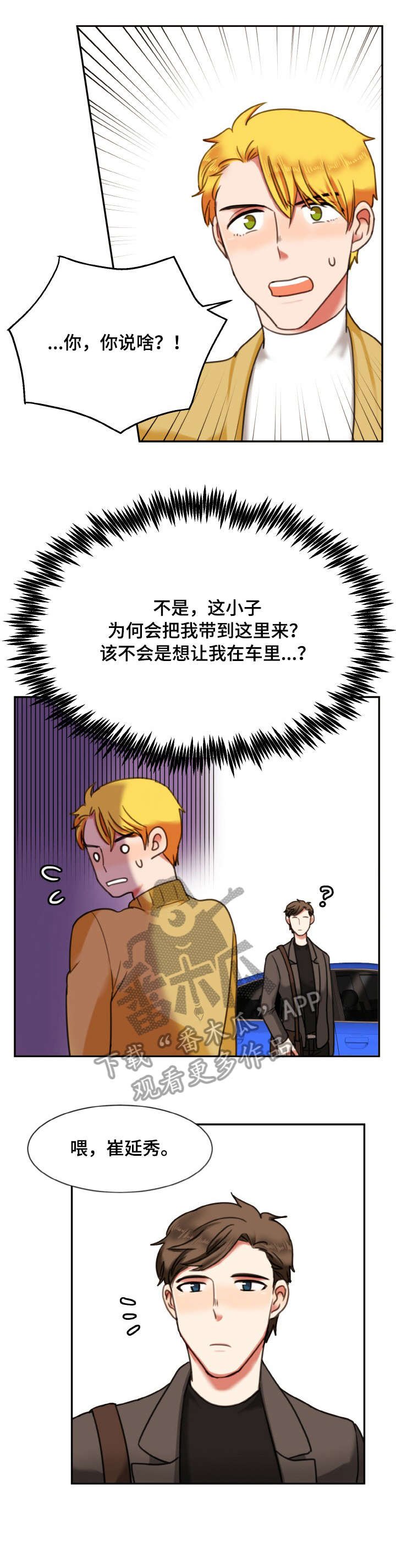 第9章：车里