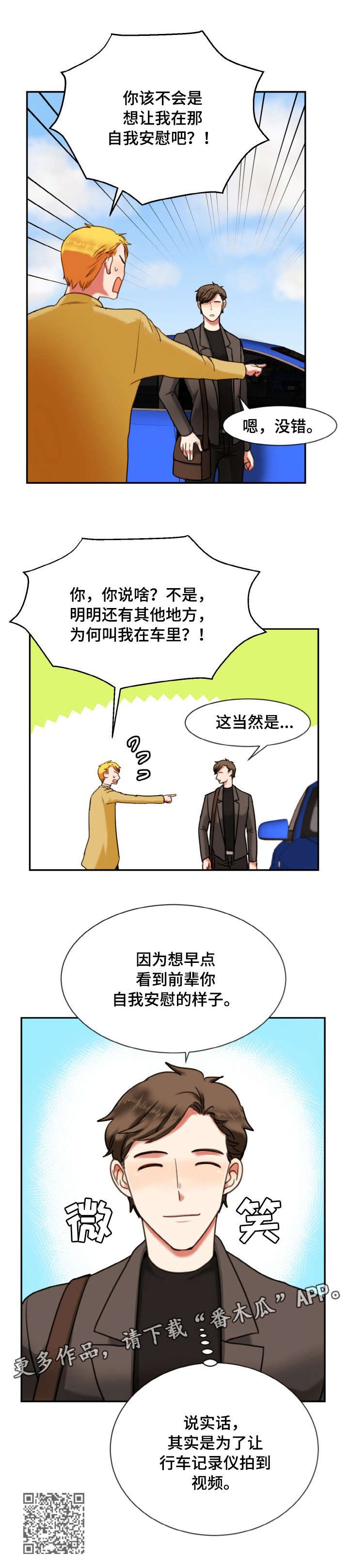 第9章：车里