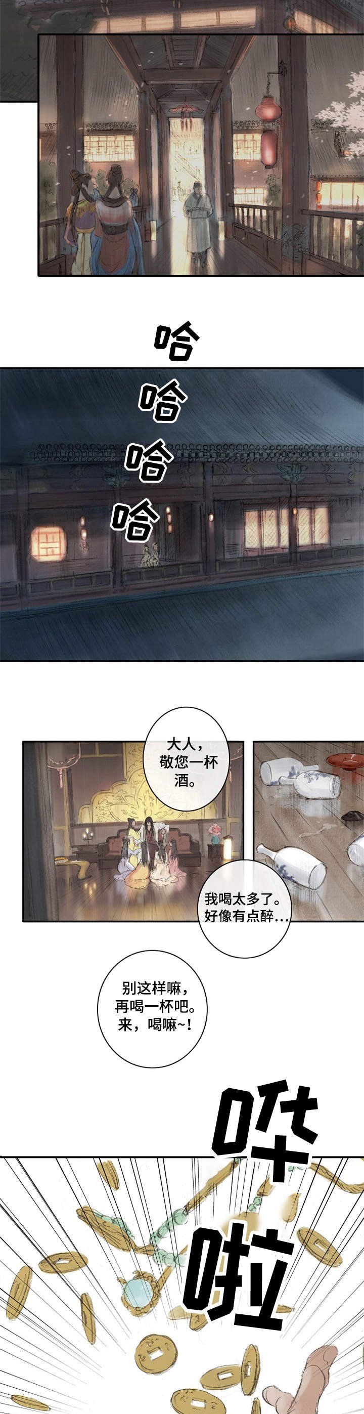 第1章：千金散尽