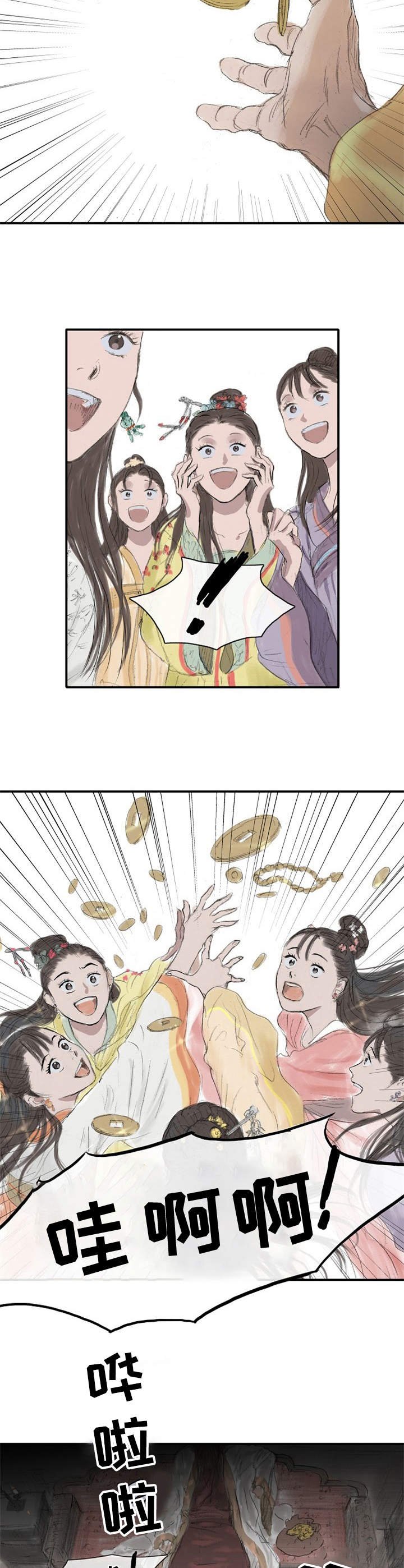 第1章：千金散尽