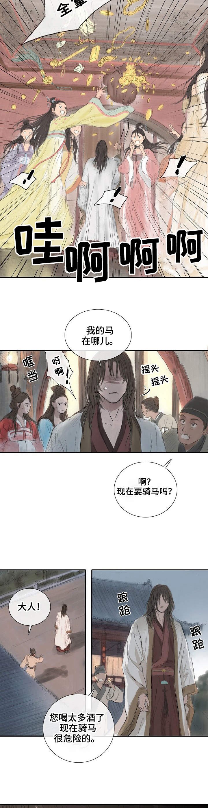 第1章：千金散尽