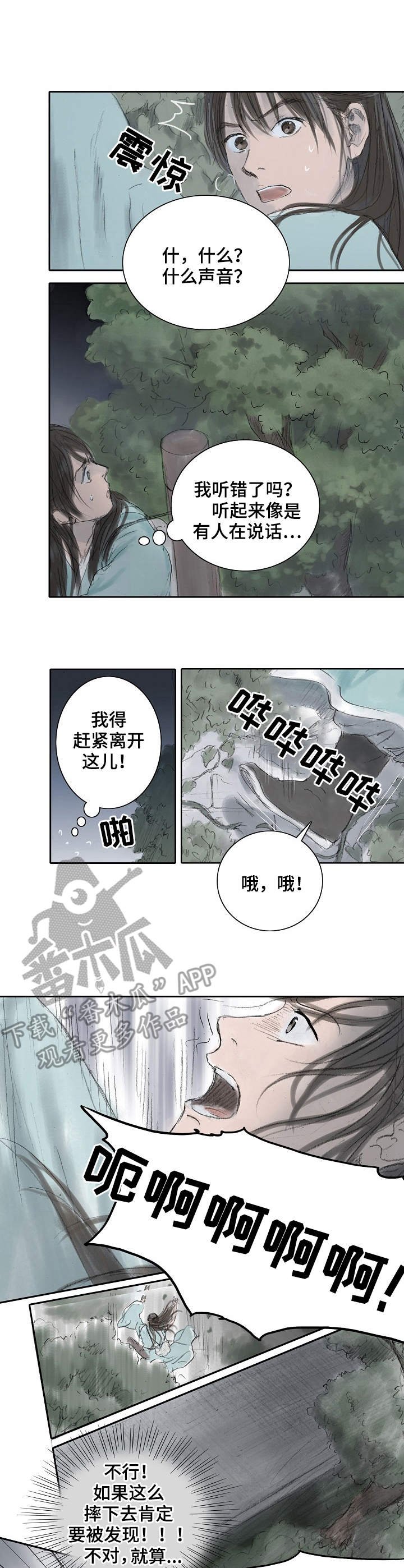 第12章：摔倒