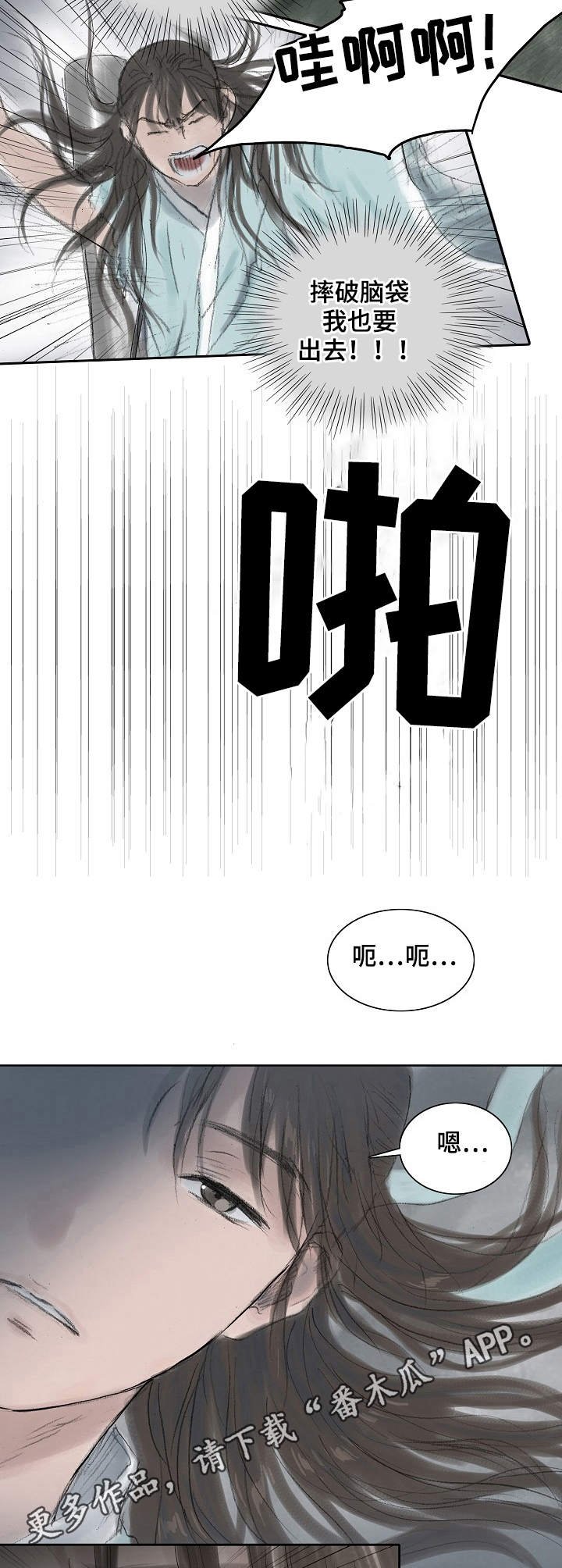 第12章：摔倒