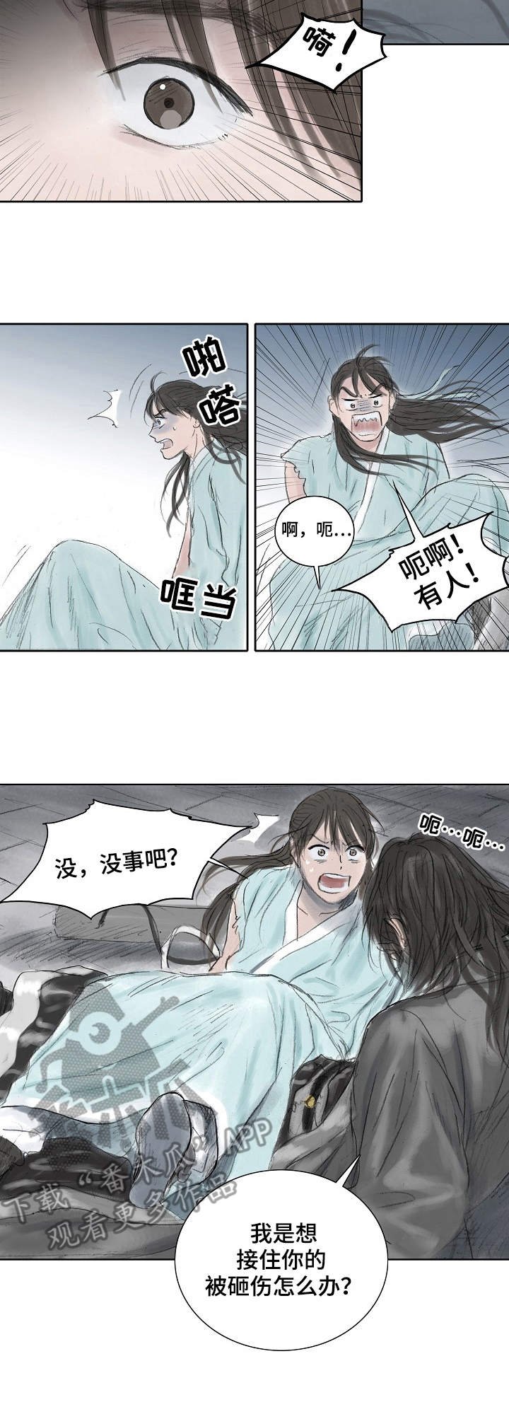 第12章：摔倒
