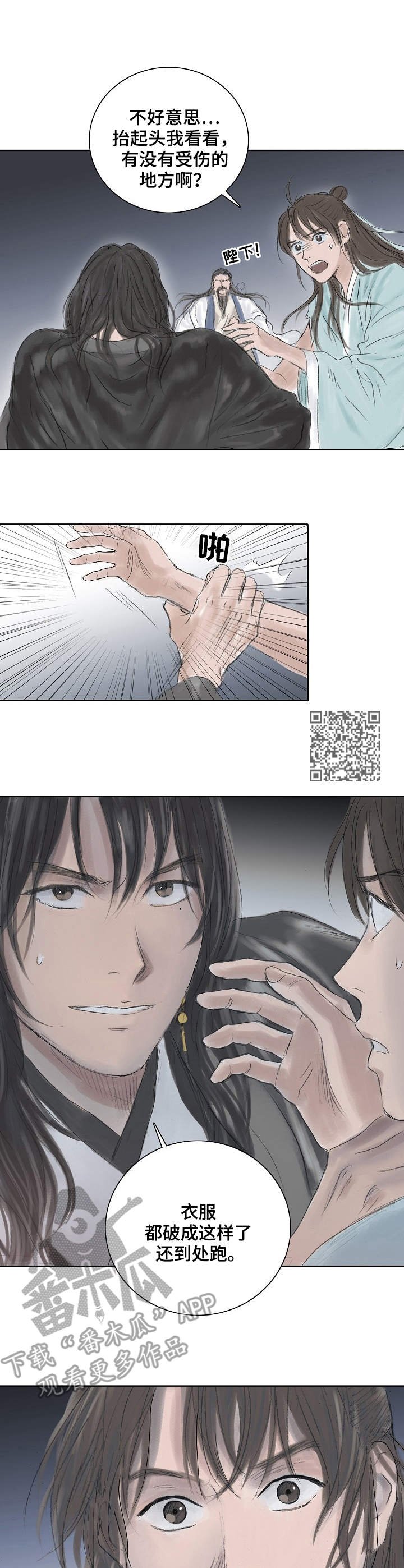 第12章：摔倒
