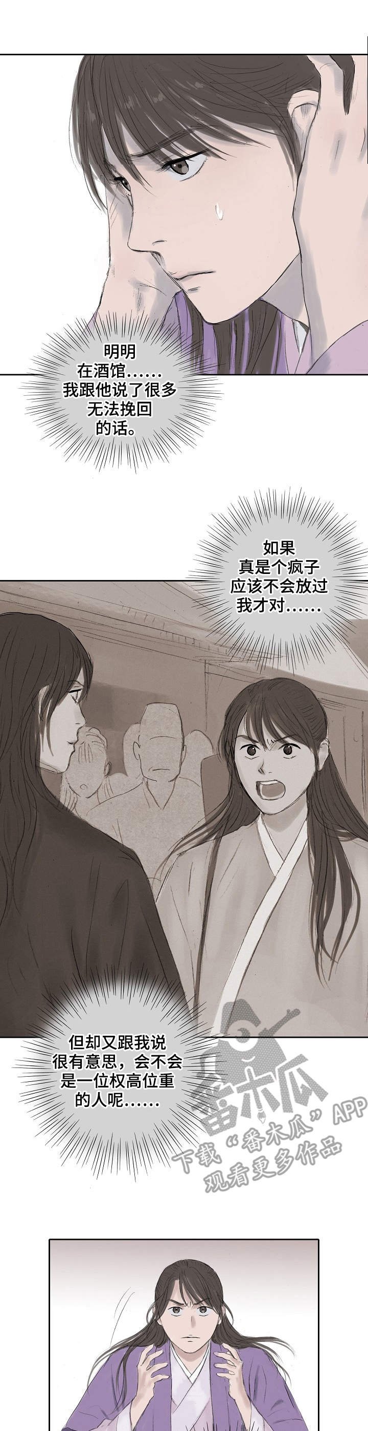 第16章：身世