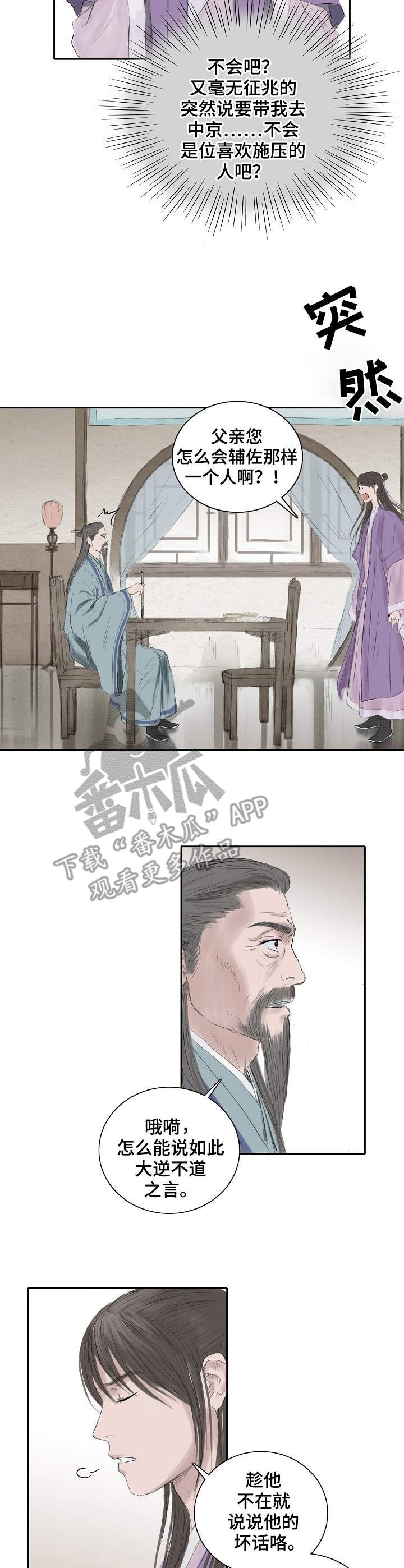 第16章：身世