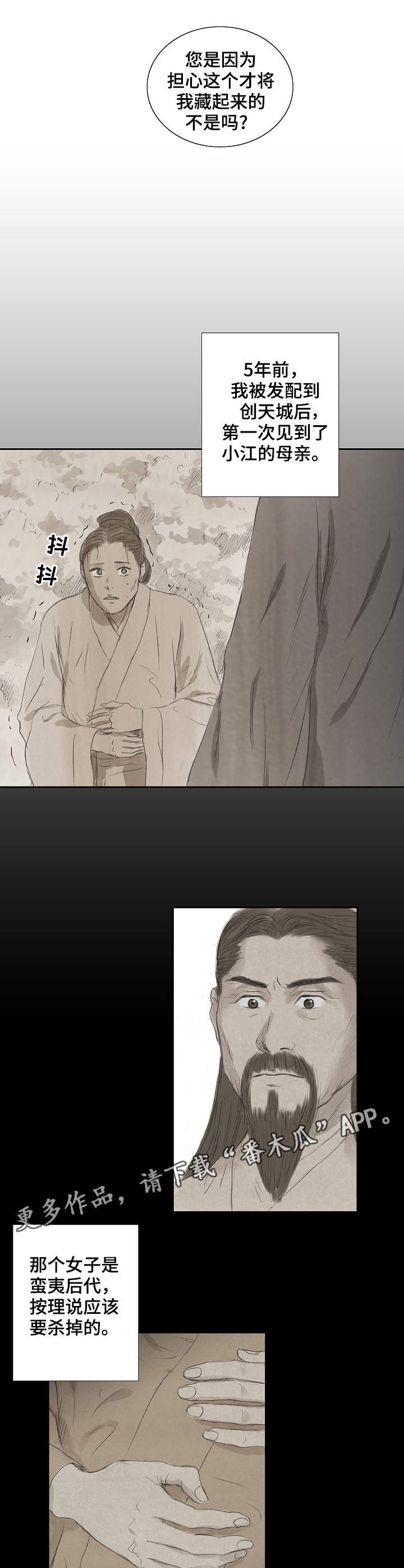 第16章：身世