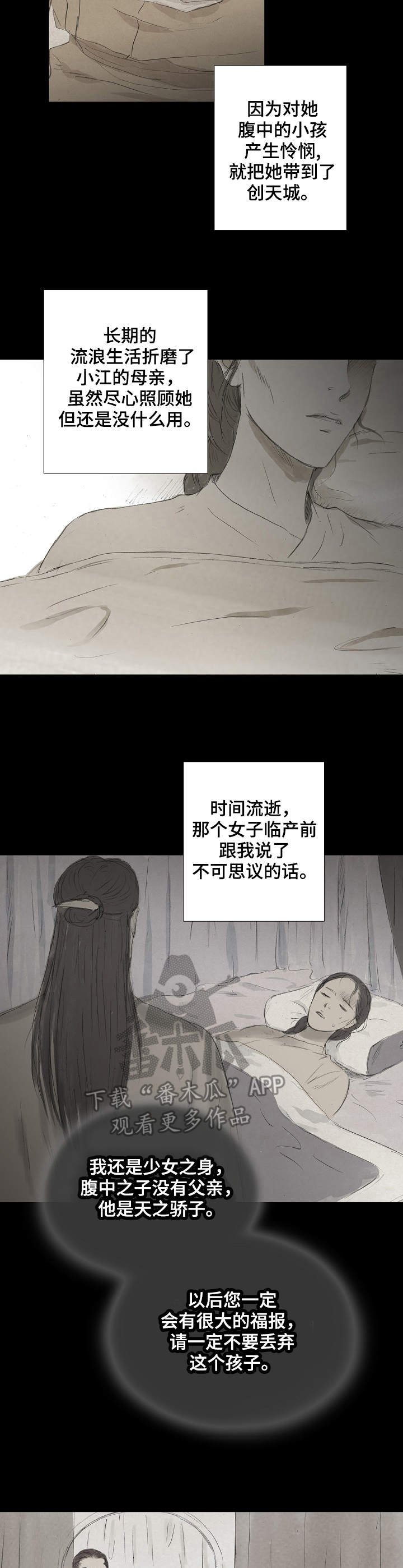 第16章：身世