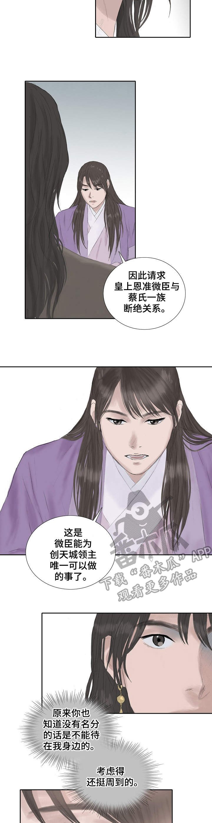 第22章：断绝书