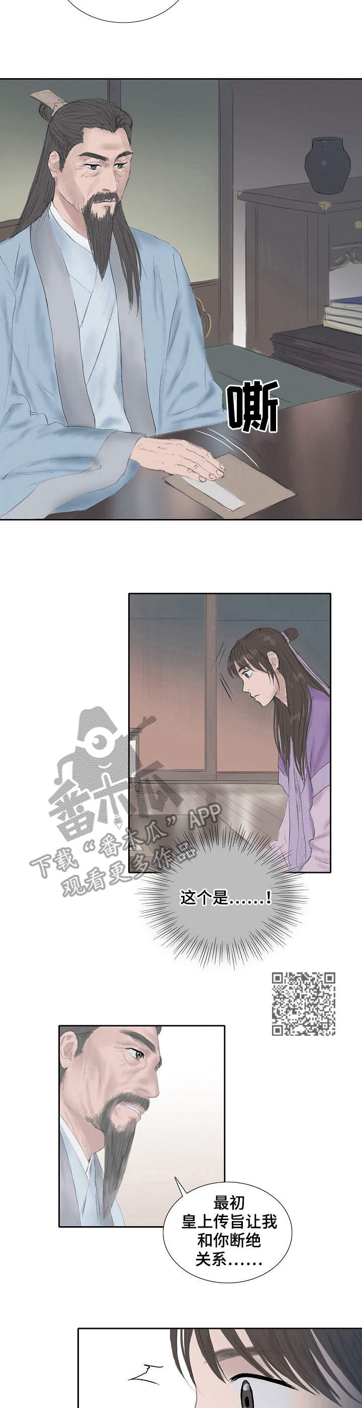 第22章：断绝书