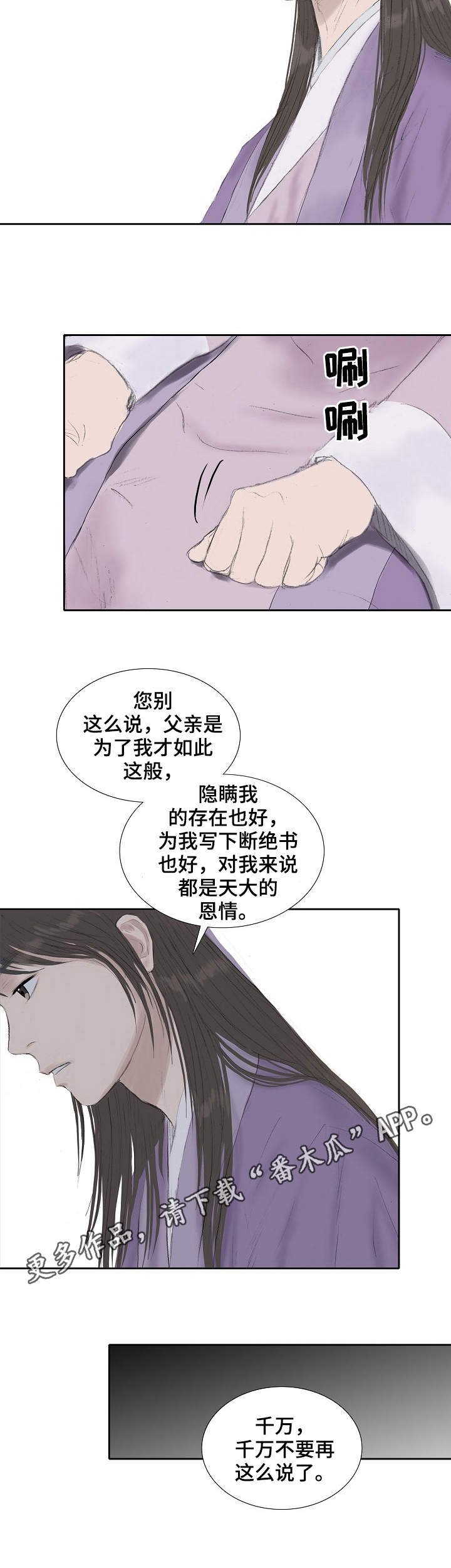 第22章：断绝书