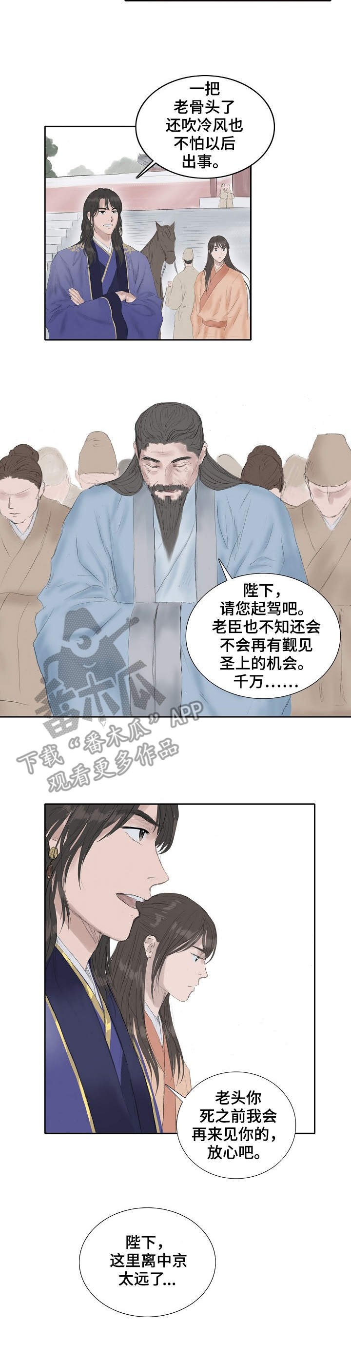 第23章：进京