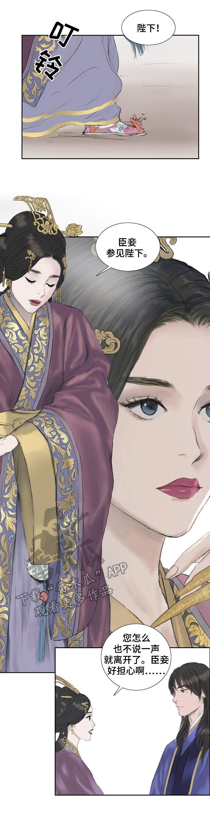 第24章：嫔妃