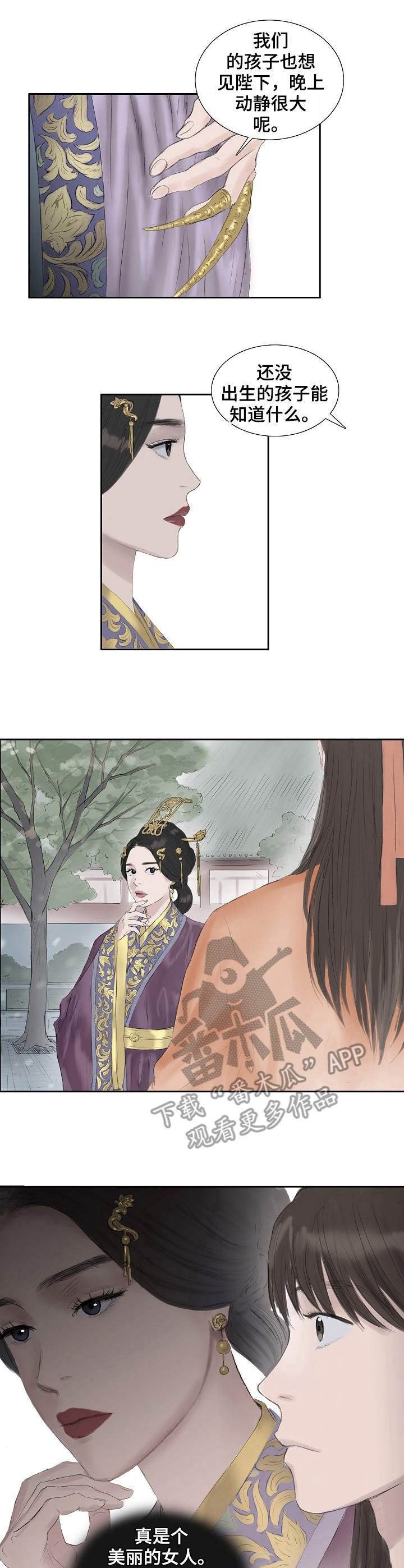 第24章：嫔妃
