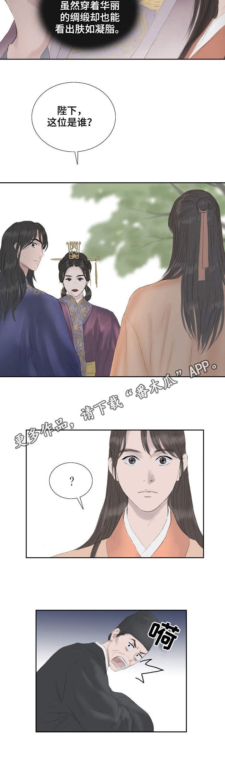 第24章：嫔妃