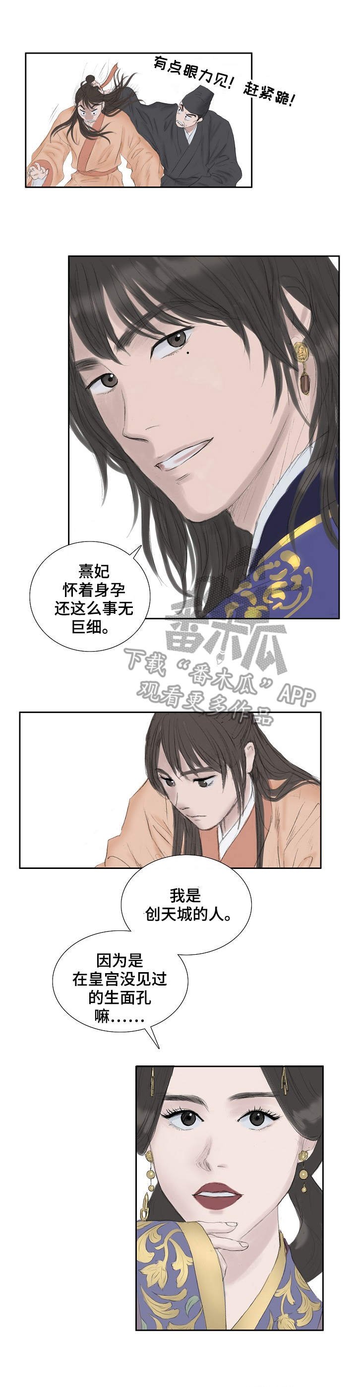 第24章：嫔妃